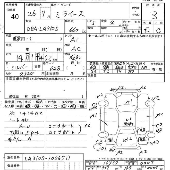Аукционный лист DAIHATSU MIRA E S 2014