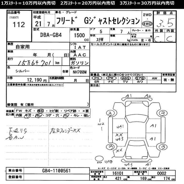 Аукционный лист HONDA FREED 2009