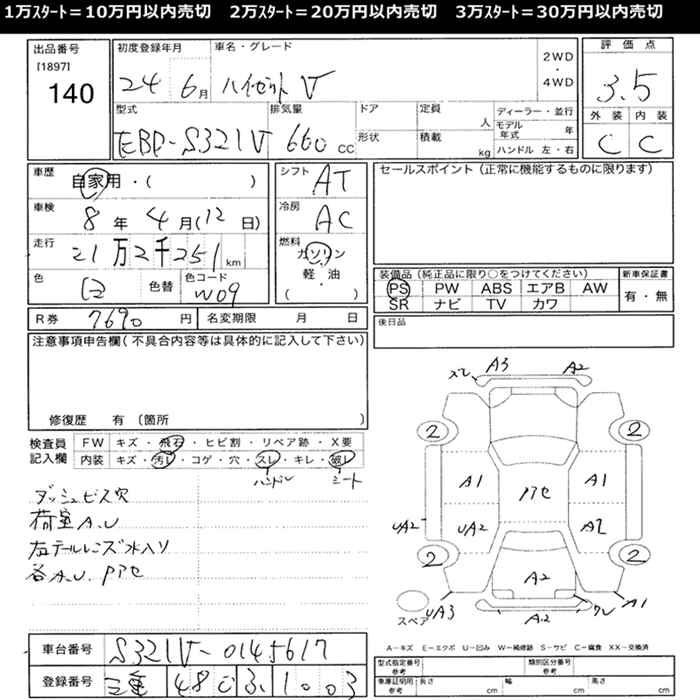 Аукционный лист DAIHATSU HIJET VAN 2012