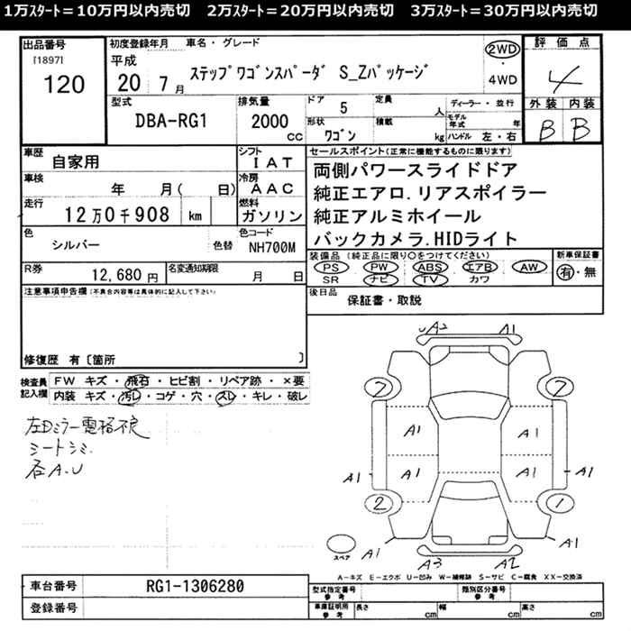 Аукционный лист HONDA STEP WAGON 2008