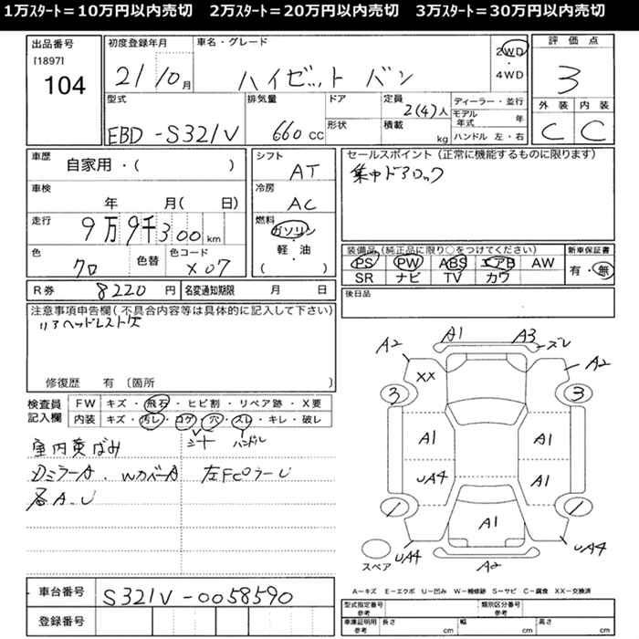 Аукционный лист DAIHATSU HIJET VAN 2009