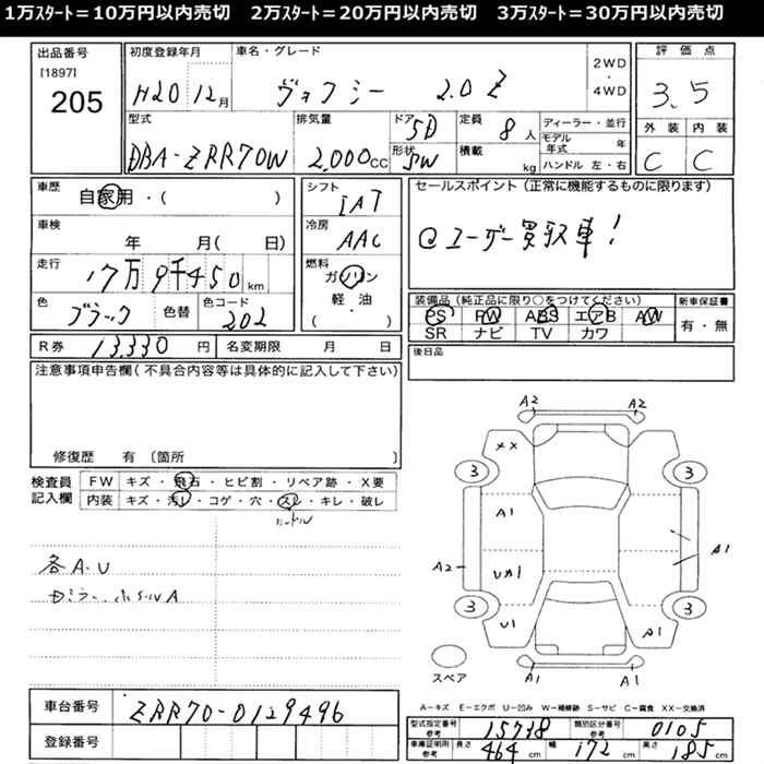 Аукционный лист TOYOTA VOXY 2008