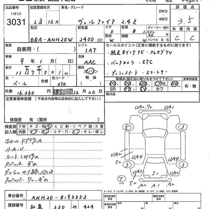 Аукционный лист TOYOTA VELLFIRE 2011
