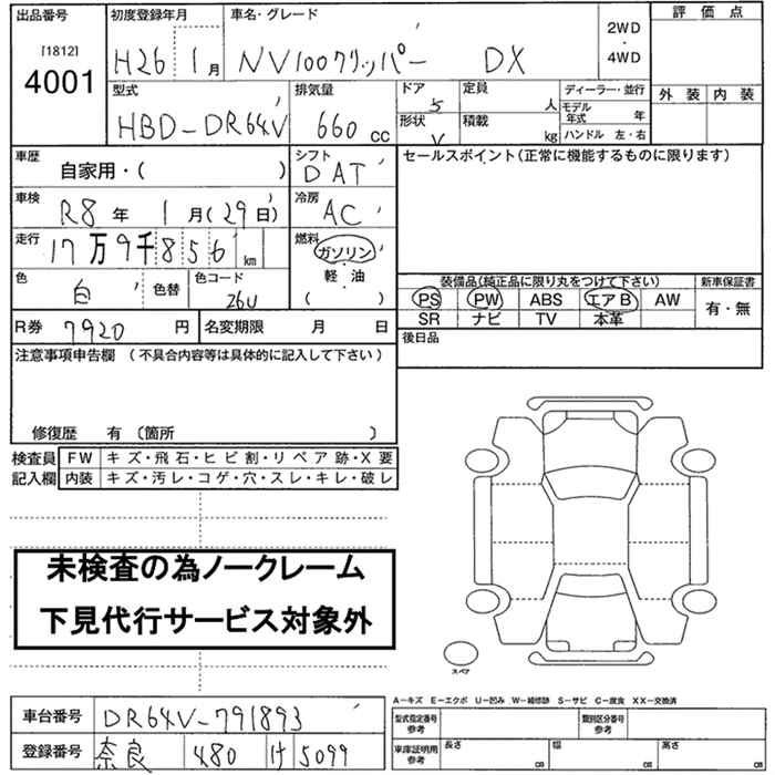 Аукционный лист NISSAN CLIPPER VAN 2014