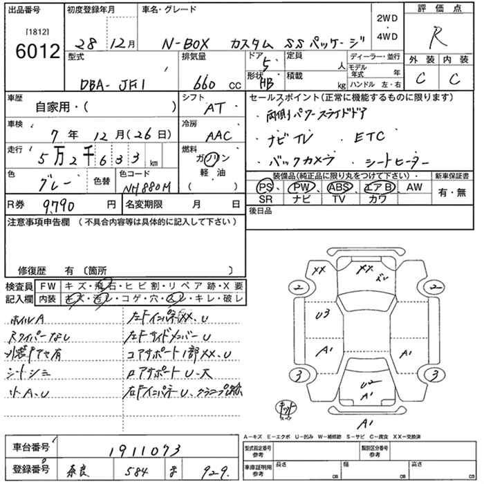 Аукционный лист HONDA N BOX 2016