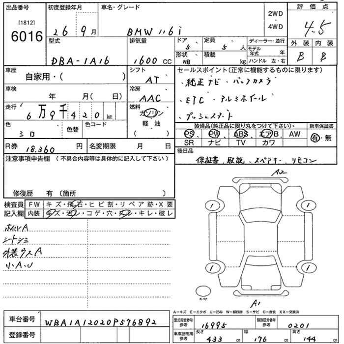 Аукционный лист BMW 1 SERIES 2014
