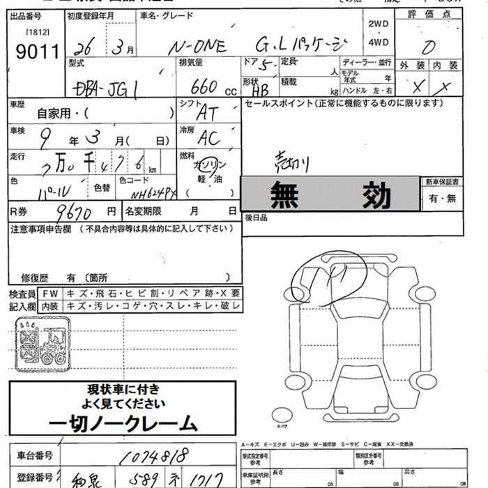 Аукционный лист HONDA N ONE 2014