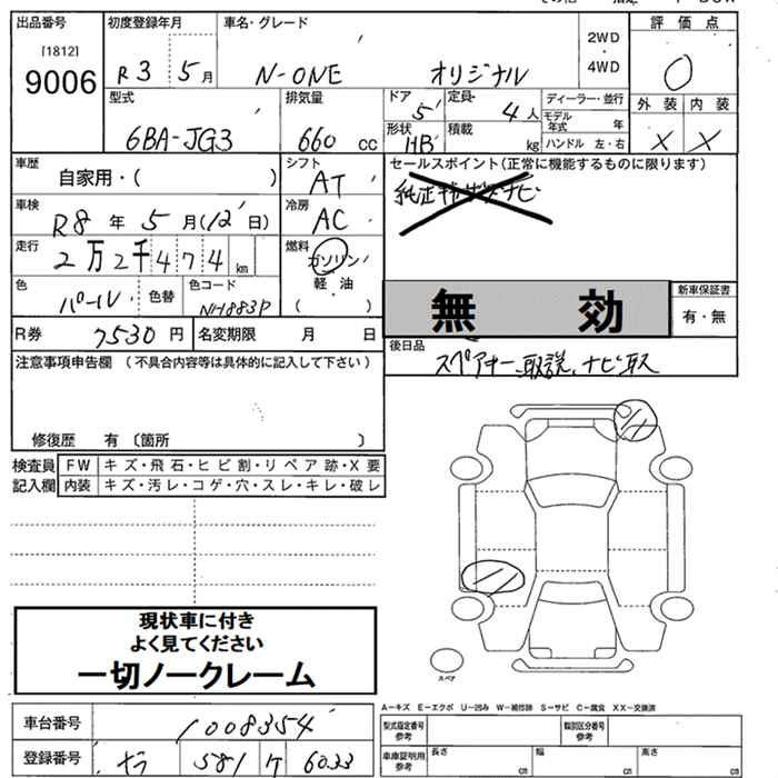 Аукционный лист HONDA N ONE 2021