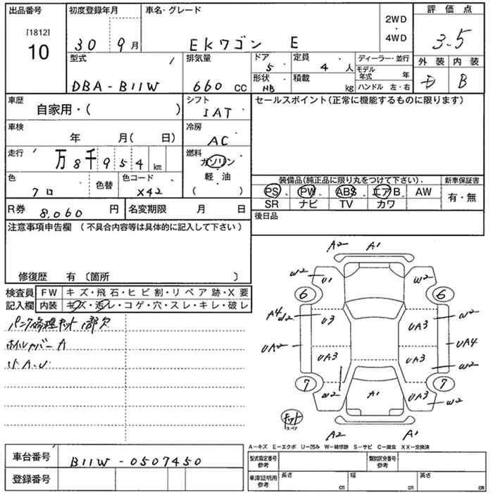 Аукционный лист MITSUBISHI EK WAGON 2018