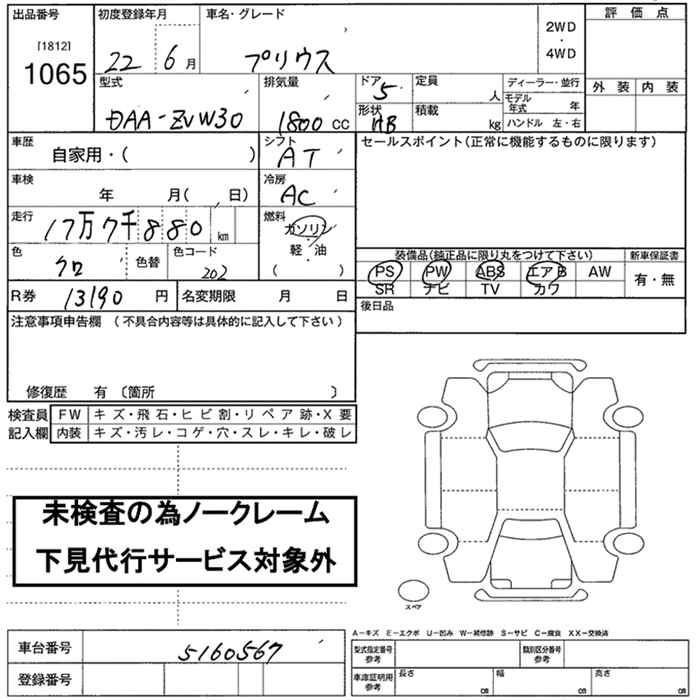 Аукционный лист TOYOTA PRIUS 2010
