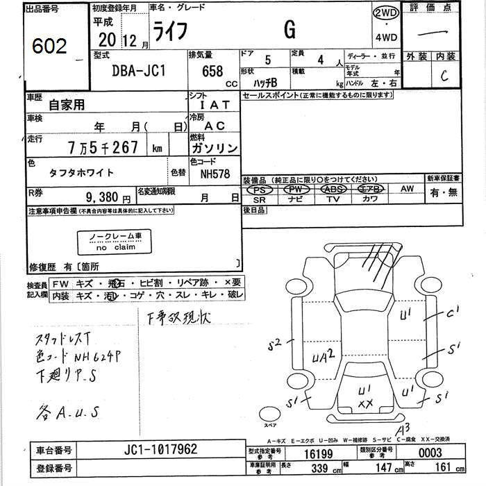 Аукционный лист HONDA LIFE 2008
