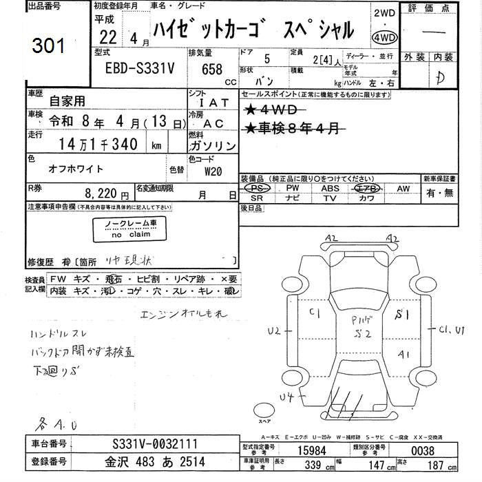 Аукционный лист DAIHATSU HIJET VAN 2010