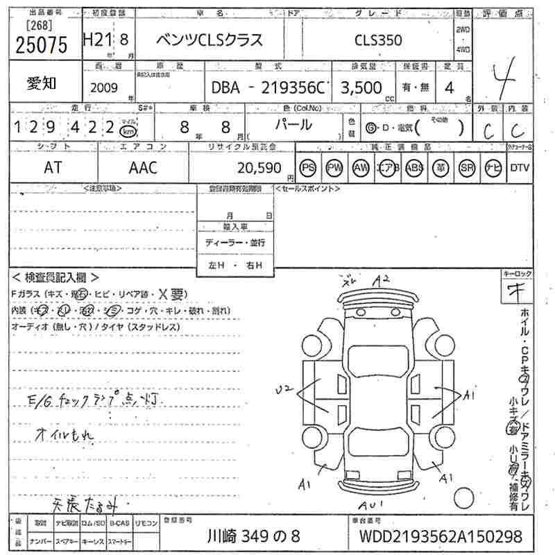 Аукционный лист MERCEDES BENZ CLS 2009