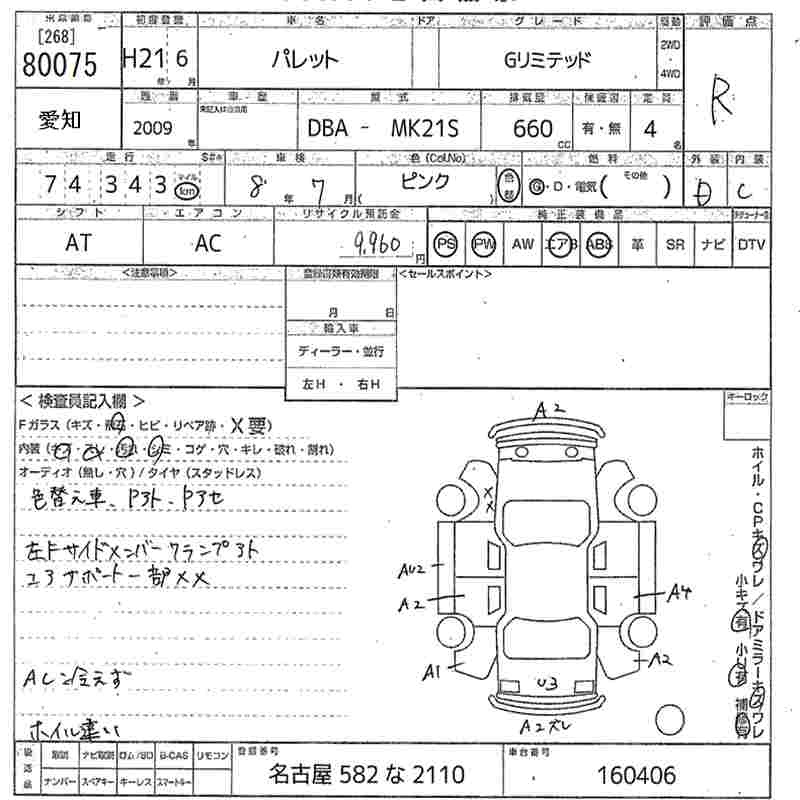 Аукционный лист SUZUKI PALETTE 2009