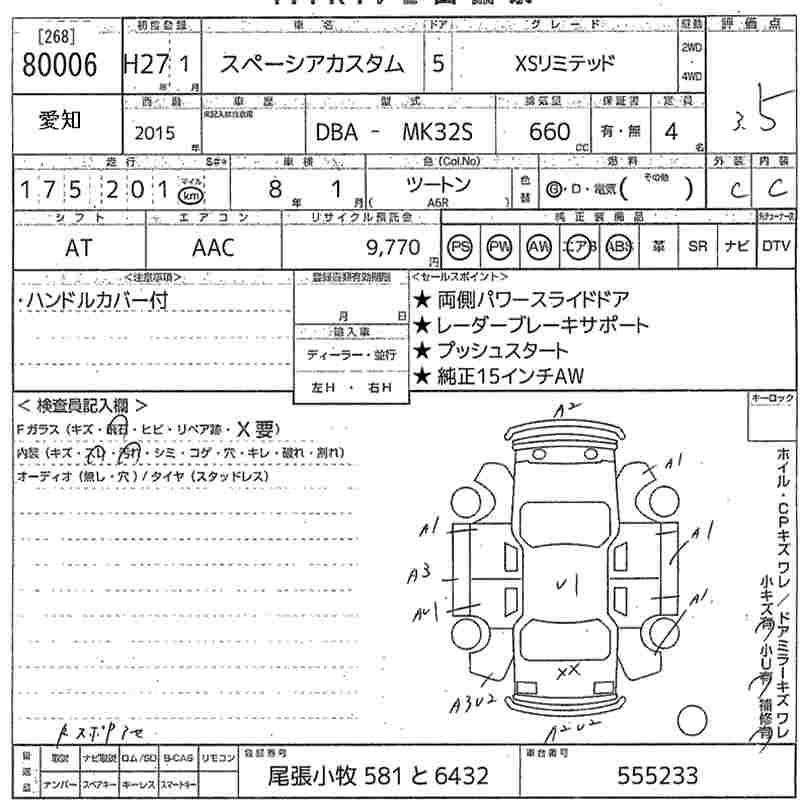Аукционный лист SUZUKI SPACIA 2015