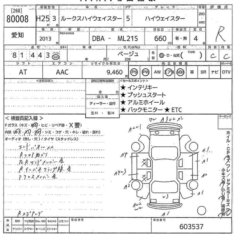 Аукционный лист NISSAN ROOX 2013