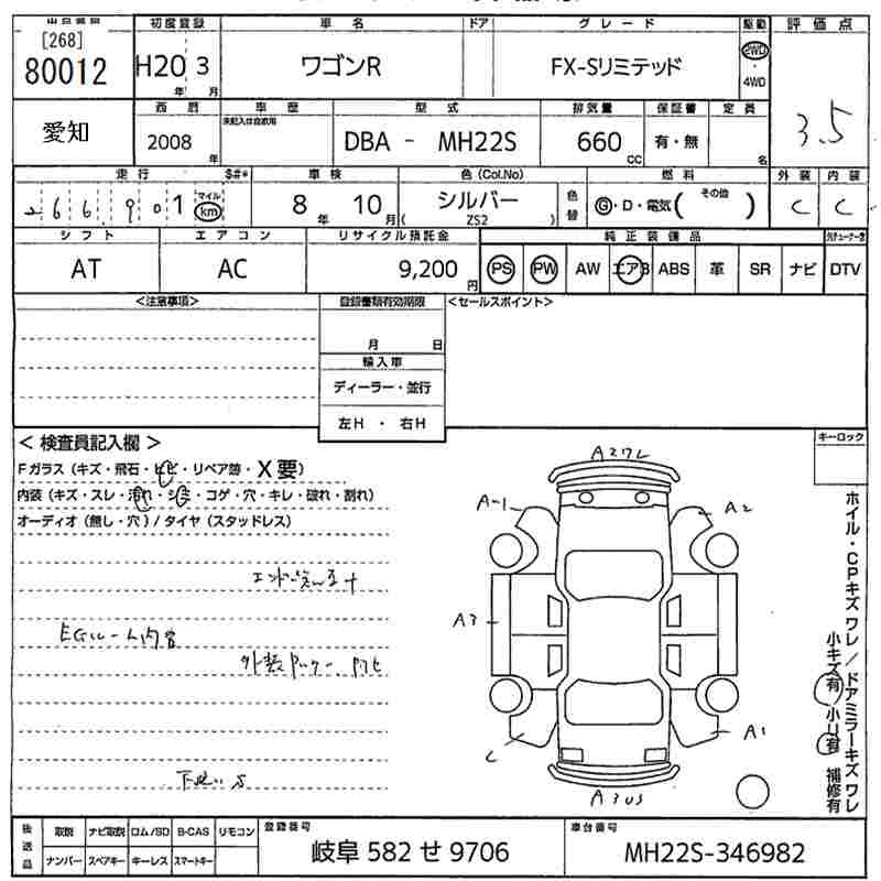 Аукционный лист SUZUKI WAGON R 2008