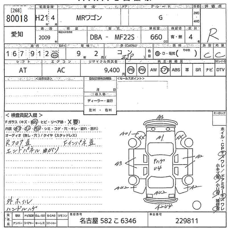 Аукционный лист SUZUKI MRWAGON 2009