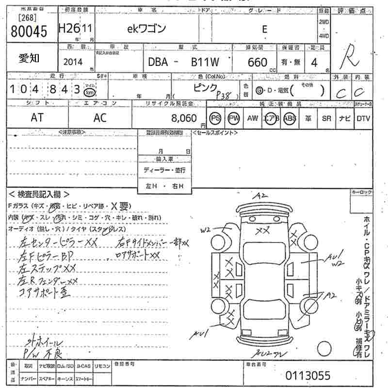 Аукционный лист MITSUBISHI EK WAGON 2014
