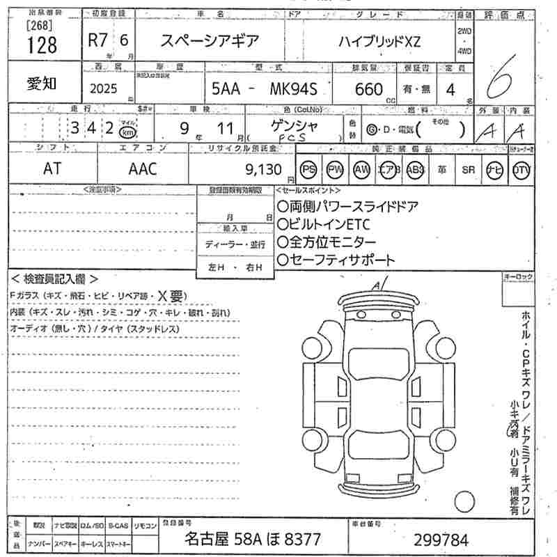 Аукционный лист SUZUKI SPACIA GEAR 2025
