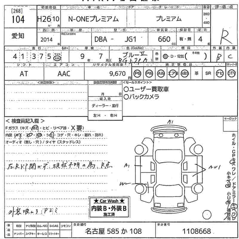 Аукционный лист HONDA N ONE 2014