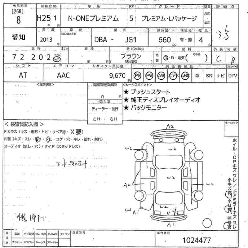 Аукционный лист HONDA N ONE 2013