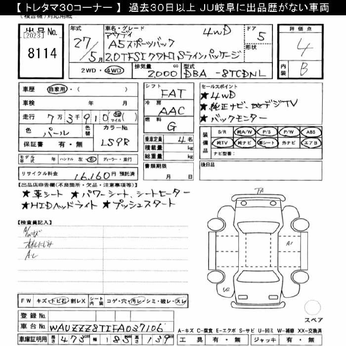 Аукционный лист AUDI A5 2015