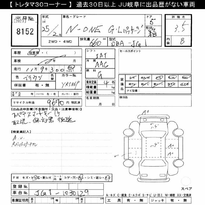 Аукционный лист HONDA N ONE 2013