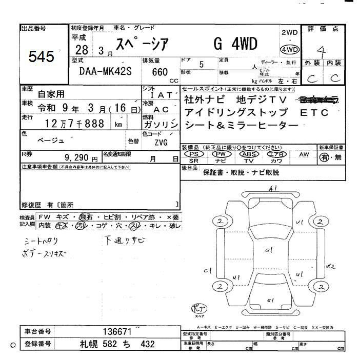 Аукционный лист SUZUKI SPACIA 2016