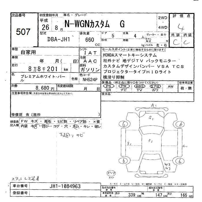 Аукционный лист HONDA N WGN 2014