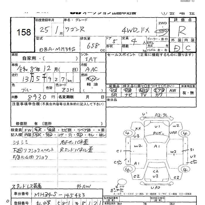 Аукционный лист SUZUKI WAGON R 2013