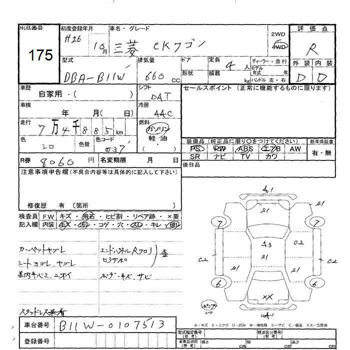 Аукционный лист MITSUBISHI EK WAGON 2014