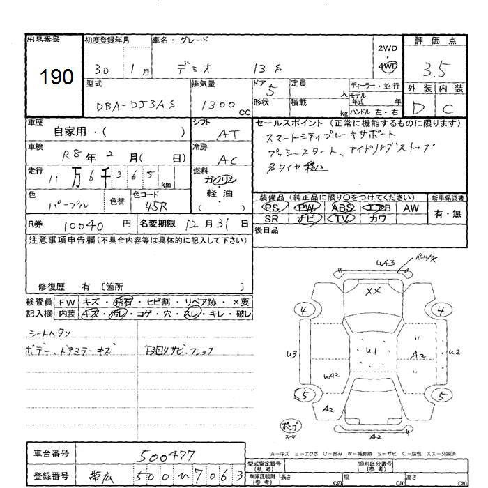 Аукционный лист MAZDA DEMIO 2018