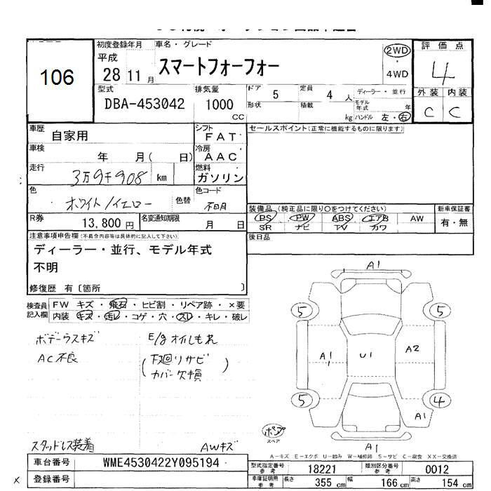 Аукционный лист SMART FORFOUR 2016