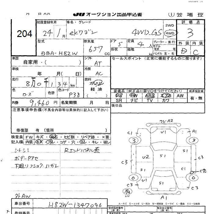 Аукционный лист MITSUBISHI EK WAGON 2012