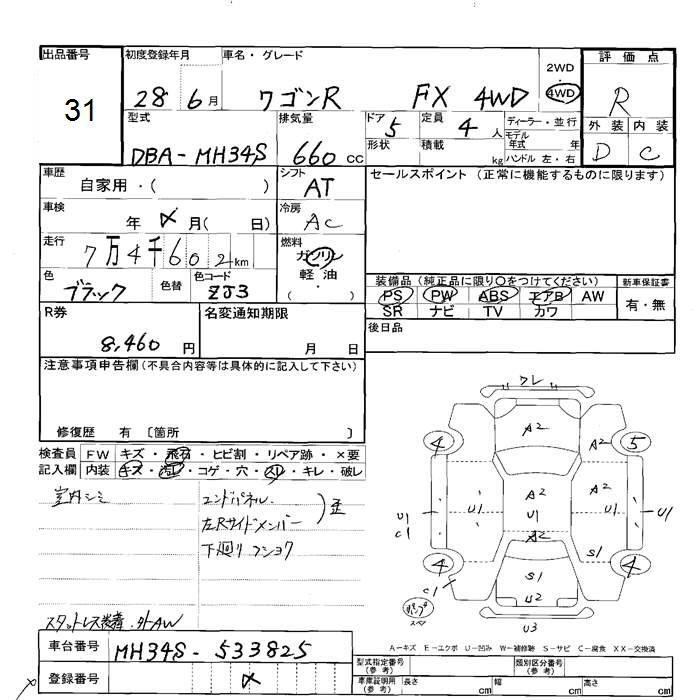 Аукционный лист SUZUKI WAGON R 2016