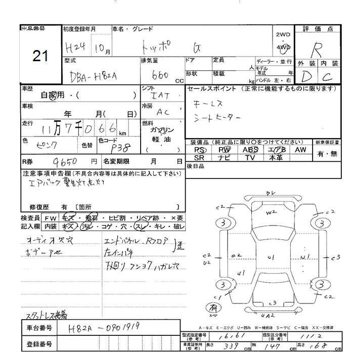 Аукционный лист MITSUBISHI TOPPO 2012