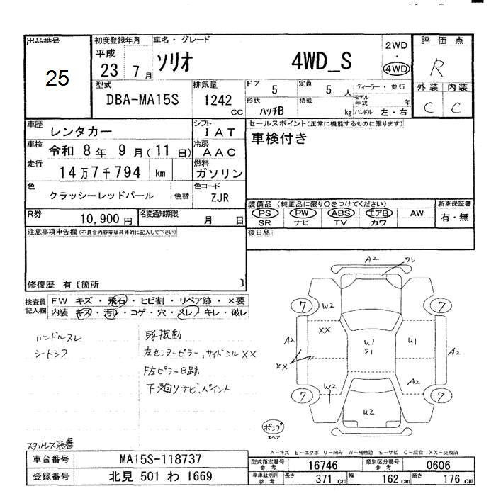 Аукционный лист SUZUKI SOLIO 2011
