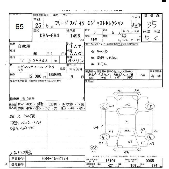Аукционный лист HONDA FREED 2013