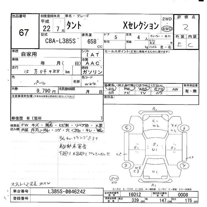 Аукционный лист DAIHATSU TANTO 2010