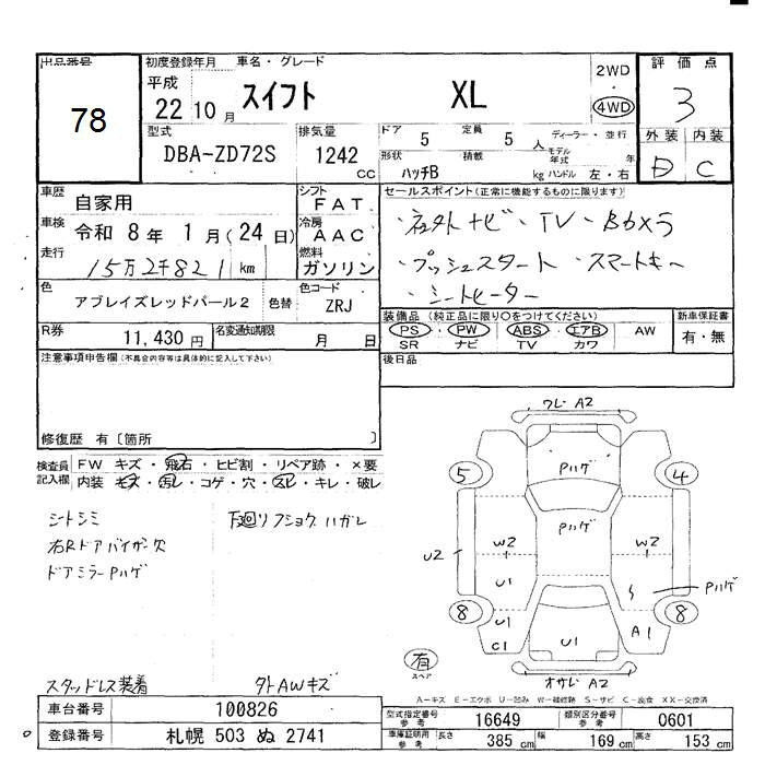 Аукционный лист SUZUKI SWIFT 2010