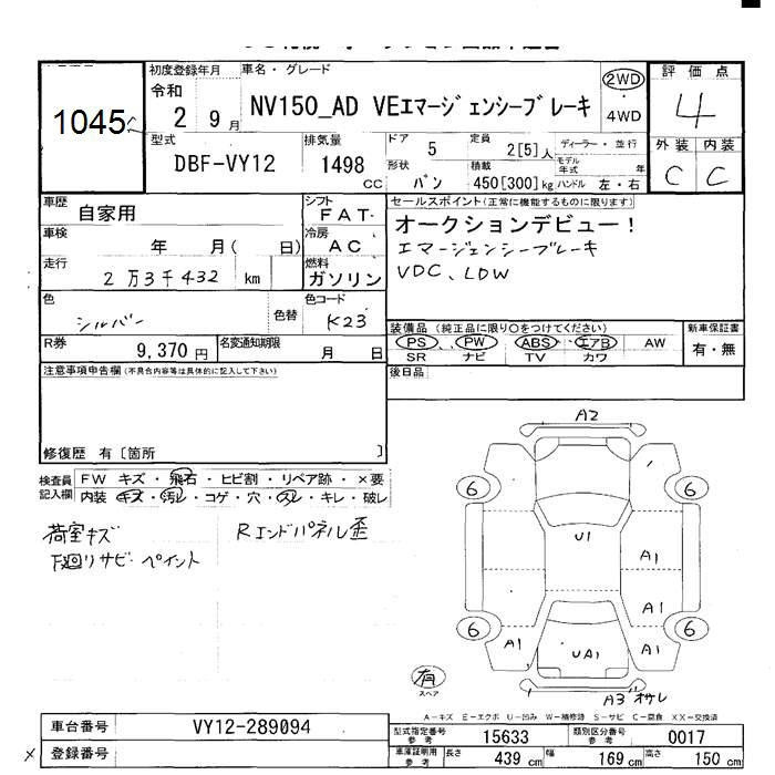 Аукционный лист NISSAN AD 2020