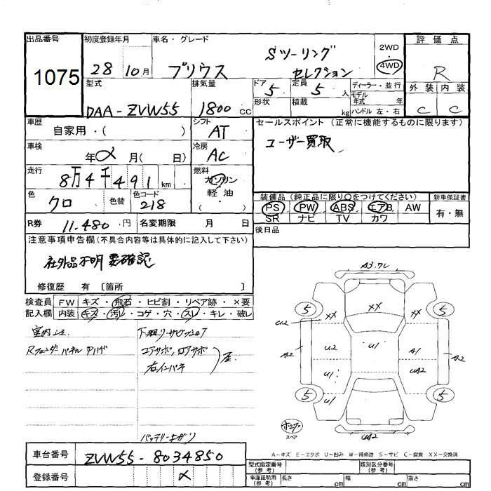 Аукционный лист TOYOTA PRIUS 2016