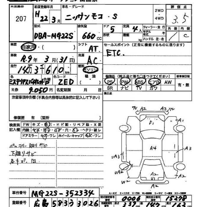 Аукционный лист NISSAN MOCO 2010