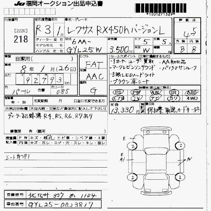 Аукционный лист LEXUS RX 2021