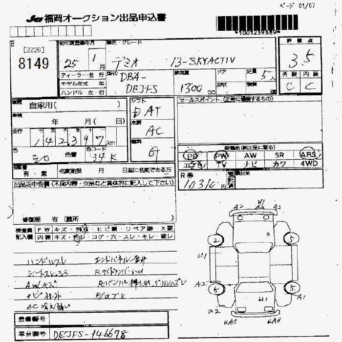 Аукционный лист MAZDA DEMIO 2013