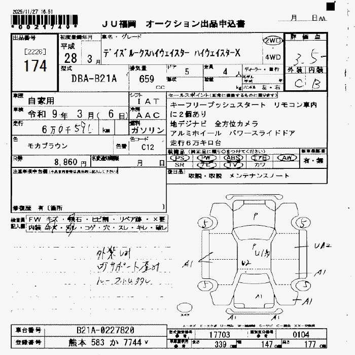 Аукционный лист NISSAN DAYZ ROOX 2016