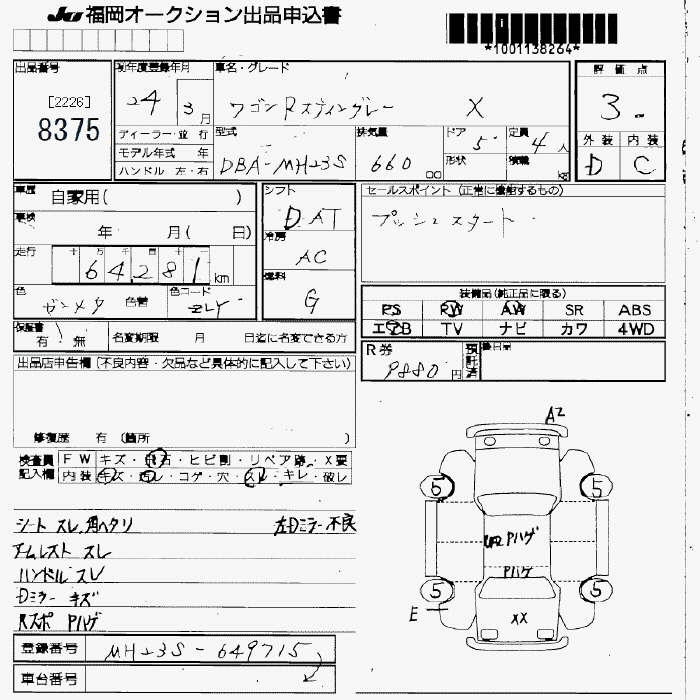 Аукционный лист SUZUKI WAGON R 2012