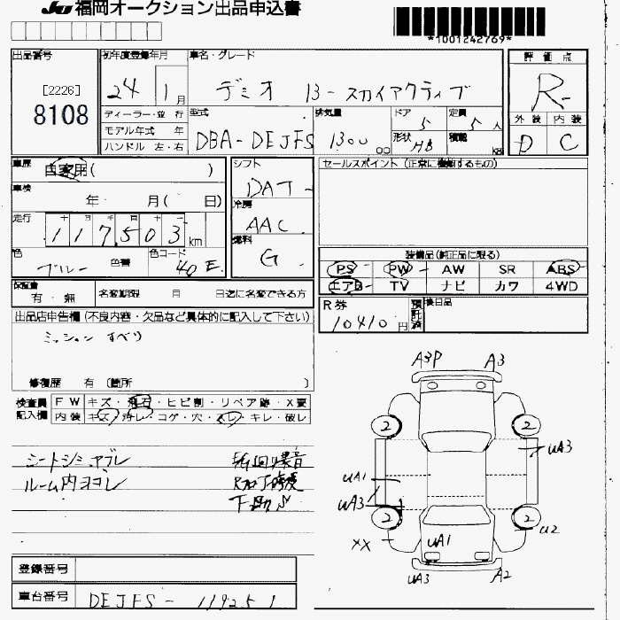 Аукционный лист MAZDA DEMIO 2012