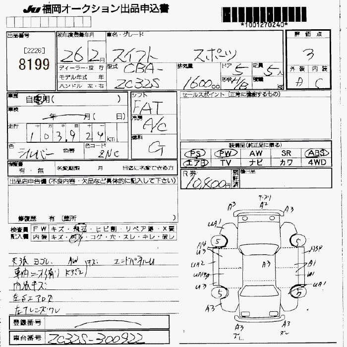 Аукционный лист SUZUKI SWIFT 2014